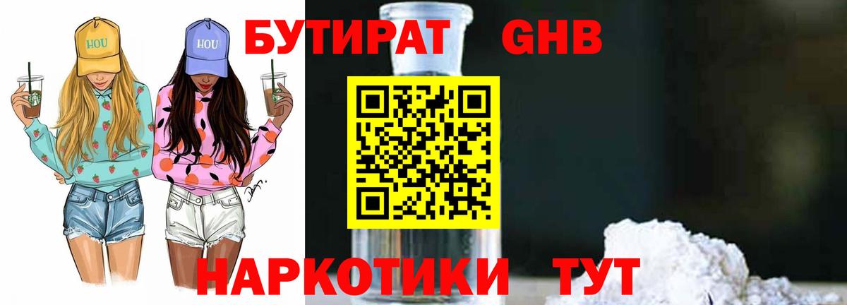 Бутират жидкий экстази  Вход с VPN  Коряжма 