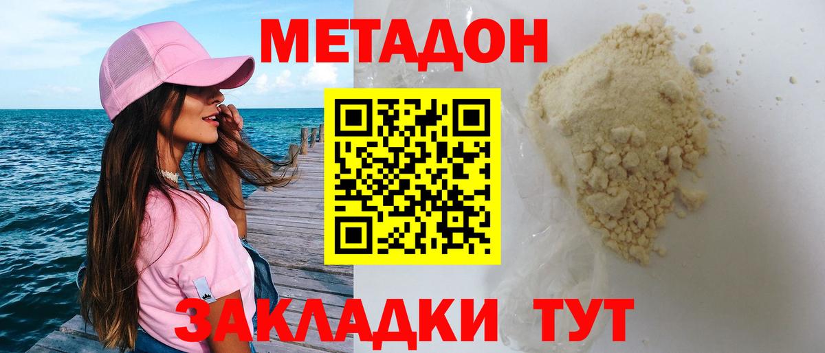 Метадон methadone Коряжма